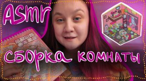 Собираю бумажный румбокс / новое хобби?!