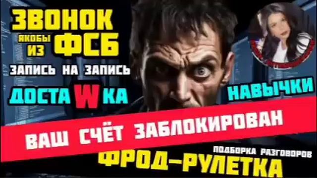 Фрод-рулетка. Подборка.⧸Нюша ⧸Антимошенница