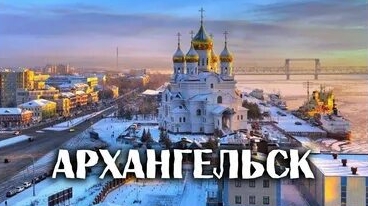 Стрим - Архангельск👍 Зимний❄вечер прогулка по городу👌 смотреть онлайн