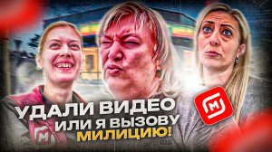 ПОКУПАТЕЛЬ УГРОЖАЕТ ВЫЗВАТЬ МИЛИЦИЮ ЗА СЪЕМКУ В МАГАЗИНЕ | ПОДЛОЖИЛ ПРОСРОЧКУ НА ПОЛ ГОДА В МАГНИТ