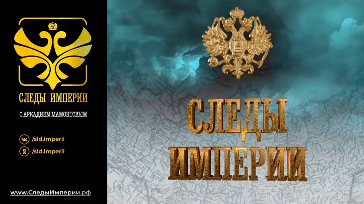 "История русофобии" Профессор МПГУ Н.П.Таньшина на канале Спас в программе "Следы империи" смотреть онлайн