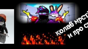 колаб с мрстепаном -все хахахаххахахахахха