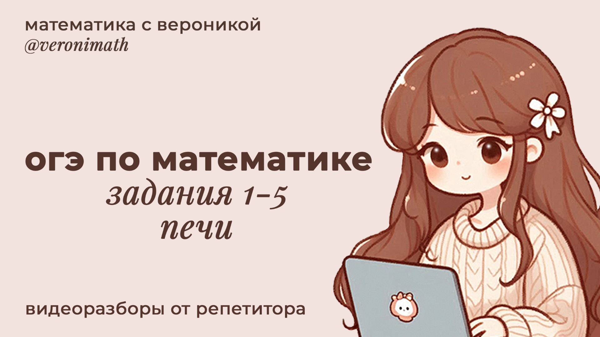 ОГЭ | ЗАДАНИЯ 1-5 | ПЕЧИ | МАТЕМАТИКА 2025