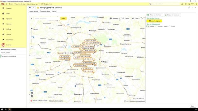 Распределение заказов и формирование планов на доставку смотреть онлайн