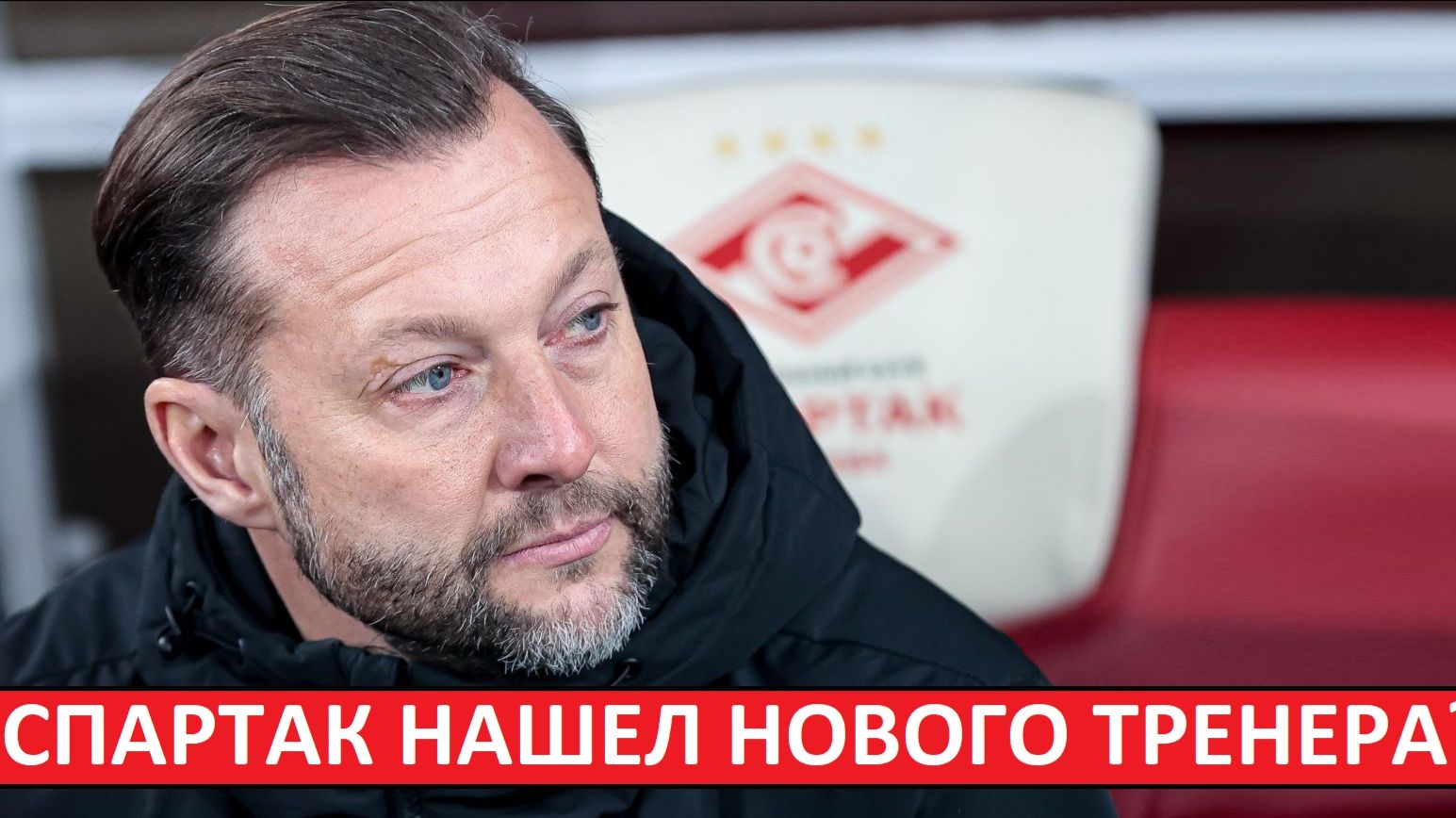 "Спартак" назначит Романова постоянным тренером? смотреть онлайн