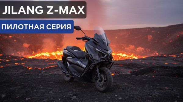 Jilang Z-MAX 180cc пилотная серия🫡 и планы #jilang z-max