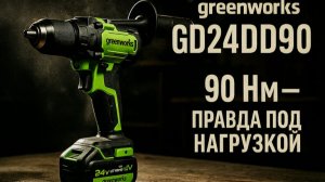 Обзор Greenworks GD24DD90 — неочевидные плюсы и слабые места аккумуляторного шуруповерта
