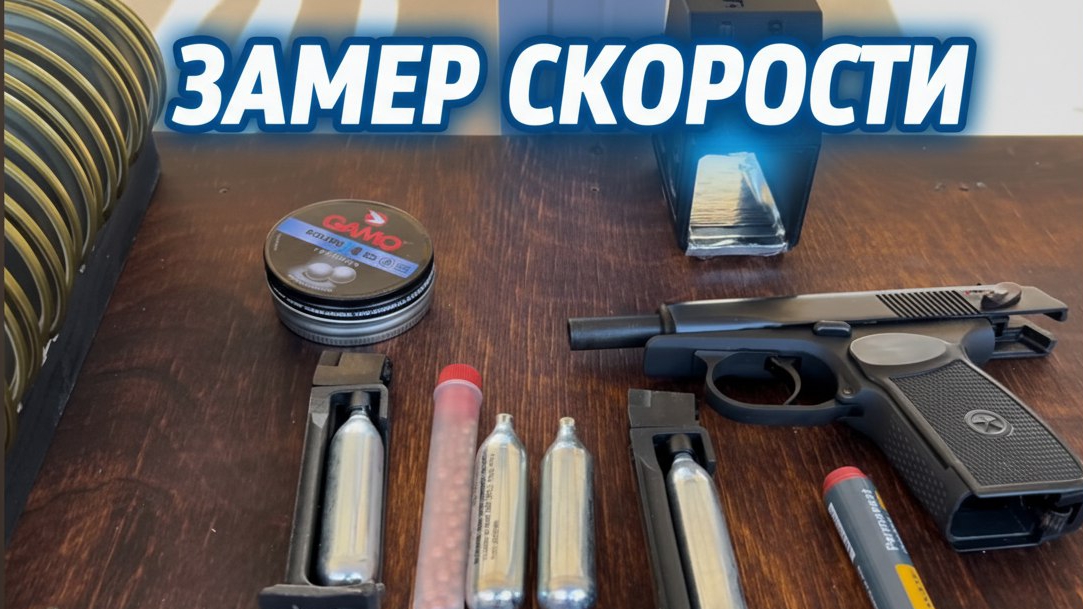 Мр654к замер скорости !!! + пенетрация!!!🤙