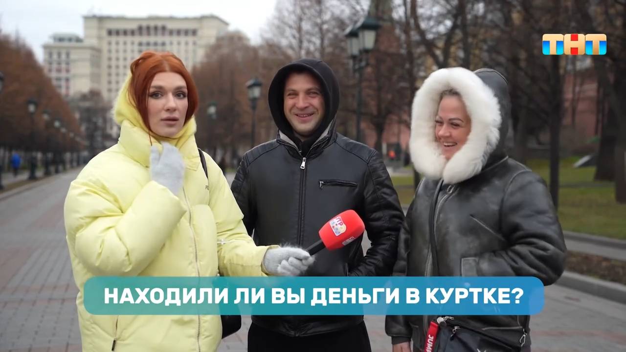 Соцопрос: находили ли люди деньги в карманах зимней куртки?