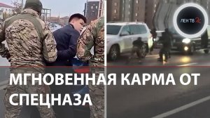 СПЕЦНАЗ устроил «мгновенную карму» для участников дорожных войн в Казахстане
