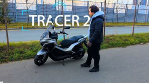Скутер TRACER 2. Краткий обзор.