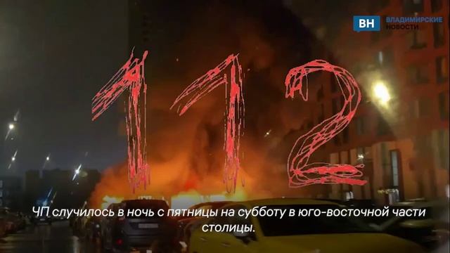 В Москве задержали владимирца, который поджёг парковку смотреть онлайн