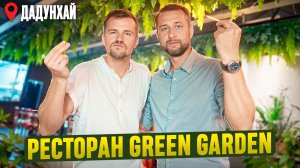 GREEN GARDEN – великолепный итальянский ресторан в бухте Дадунхай. Обзор Павла Георгиева.
