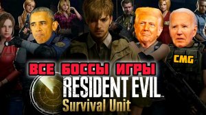 Resident evil Survival Unit# Все боссы игры,все эпизоды исследованы,сложность(easy)2025
