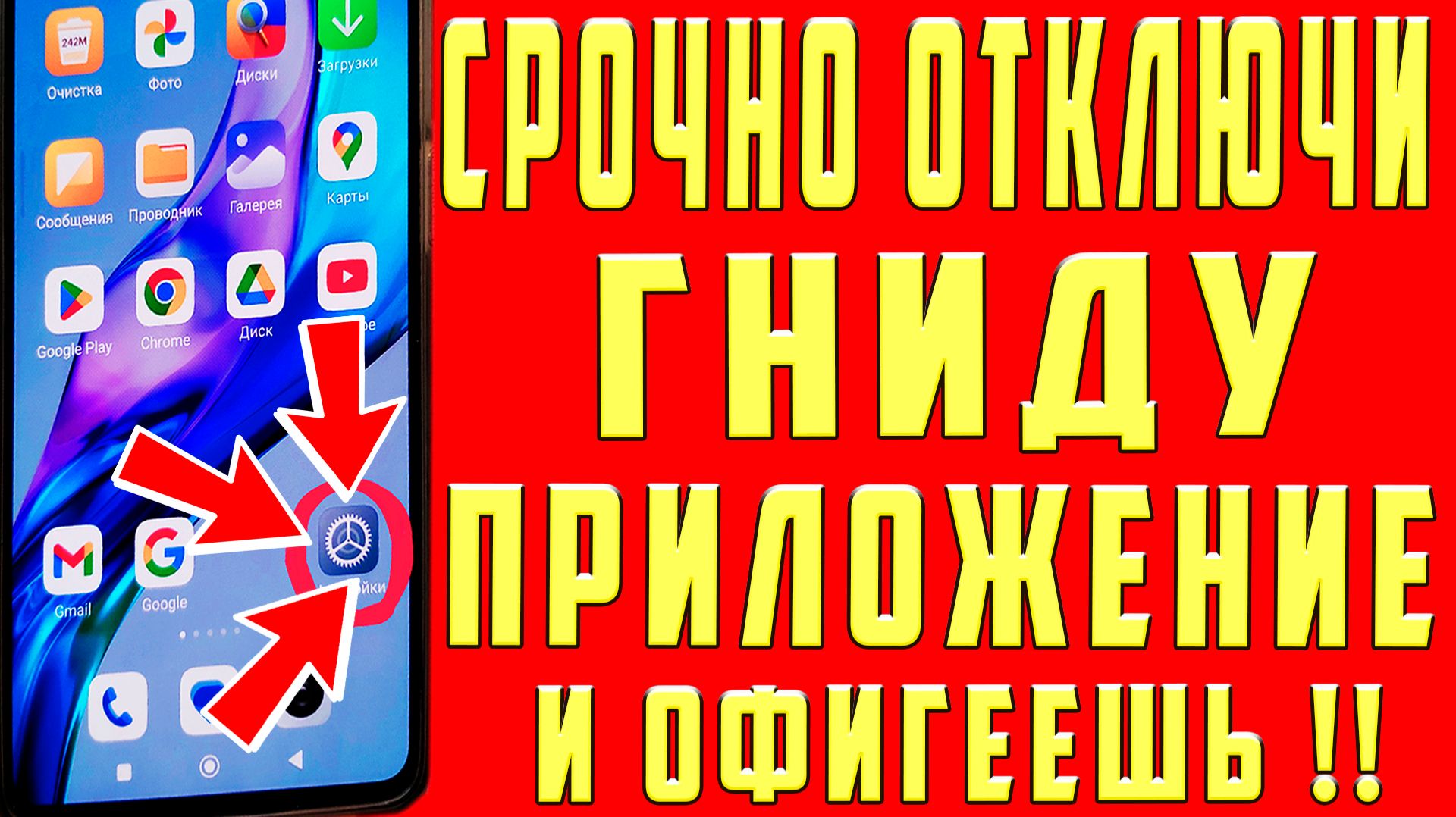 Одно из Самых УЖАСНЫХ ПРИЛОЖЕНИЙ в Вашем Смартфоне, СРОЧНО ОТКЛЮЧИ Эти Настройки Телефона АНДРОИД смотреть онлайн