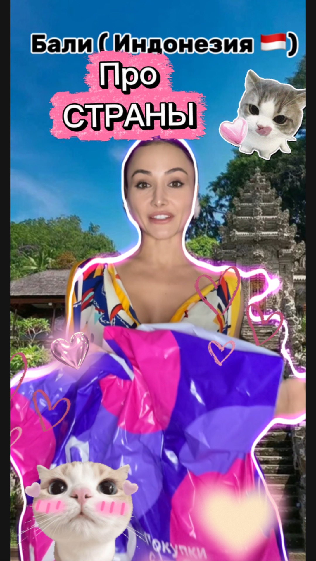 Кто был на Бали?) смотреть онлайн