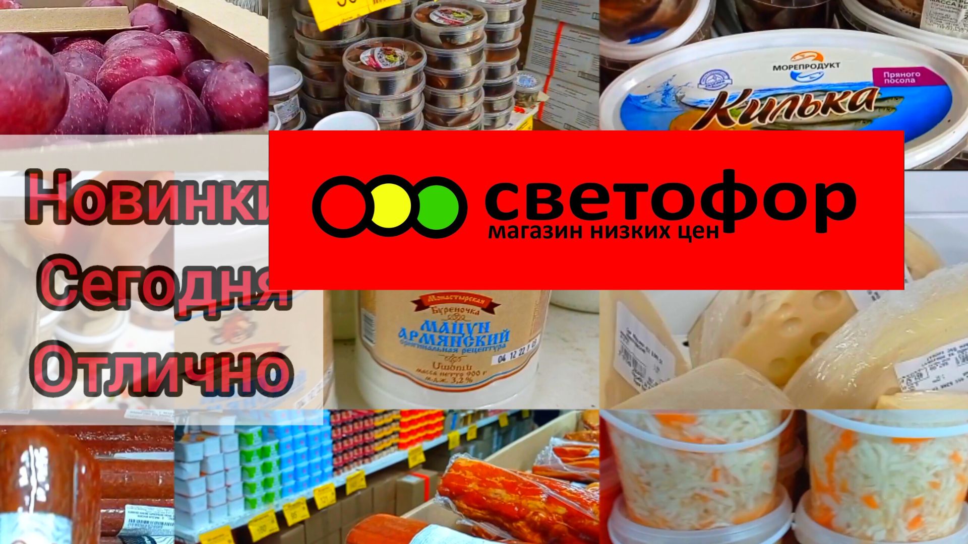 Что дешевле в Светофоре _ Красные ценники Продукты Обзор магазина смотреть онлайн