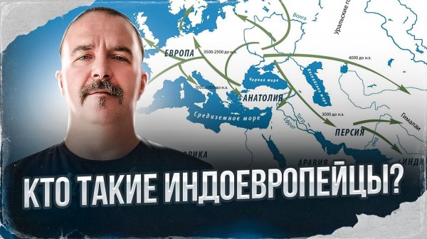 Кто такие индоевропейцы? | Урок 42