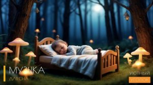 Слушать музыку для сна: погружение в глубокий релакс и безмятежный сон