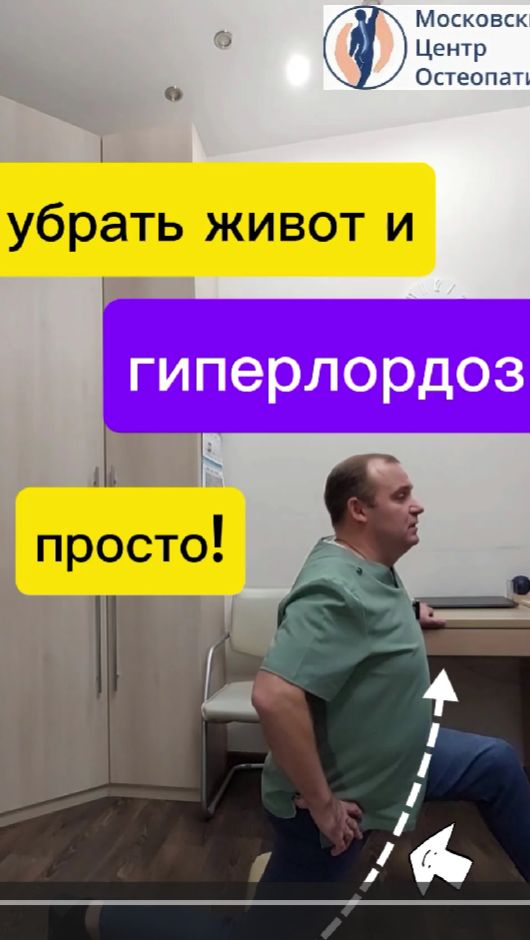 Упражнение от гиперлордоза и выпирающего живота.