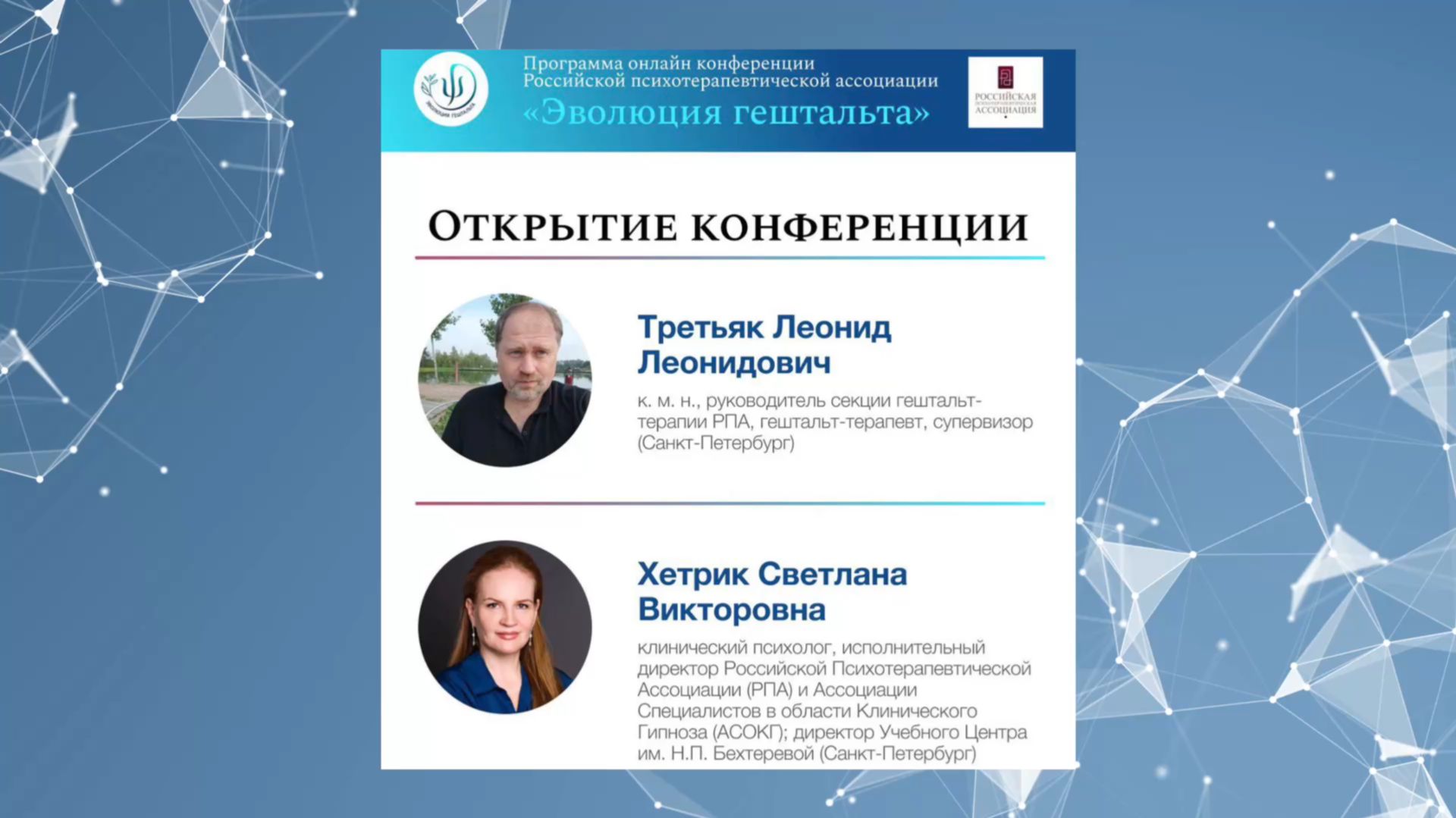 ОТКРЫТИЕ КОНФЕРЕНЦИИ