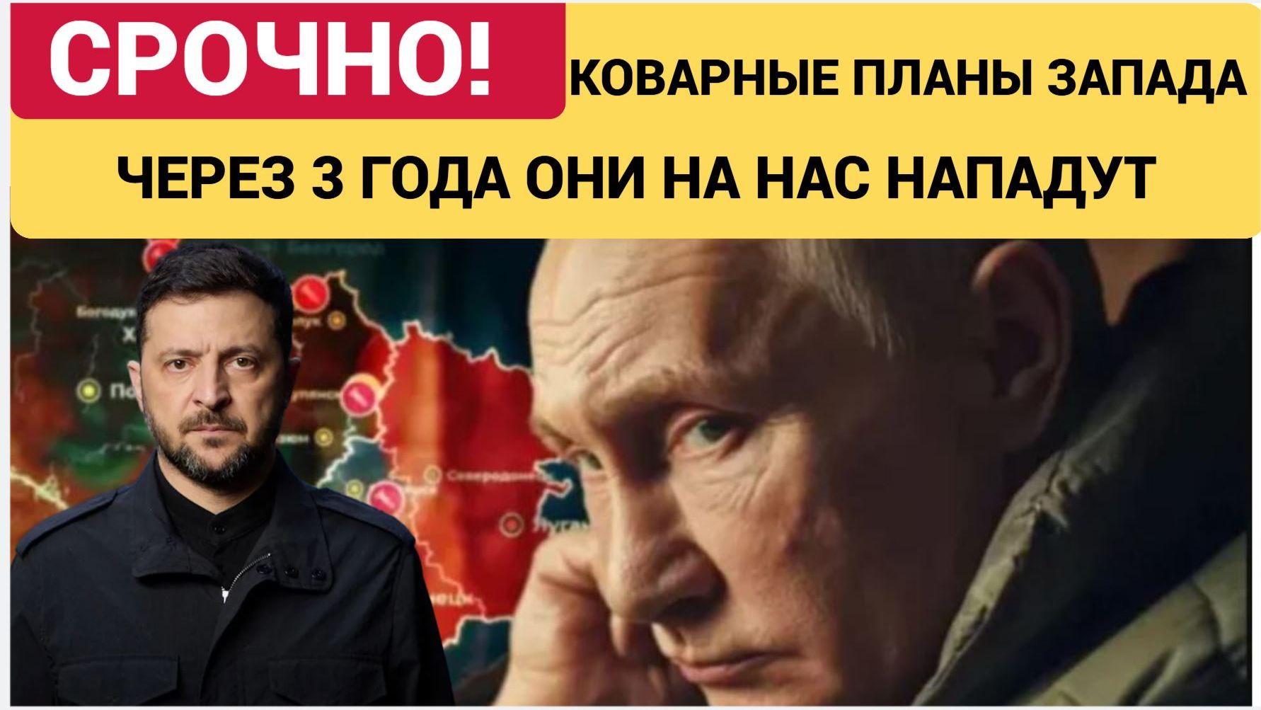 🔥 УЖАСНОЕ ОТКРЫТИЕ! ЧЕРЕЗ 3 ГОДА РОССИИ ОБЪЯВЯТ ВОЙНУ! ВЫЯСНИЛОСЬ КОВАРСТВО «МИРНОГО» ПЛАНА ТРАМПА! смотреть онлайн