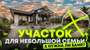 Создали идеальный участок для семьи всего за месяц!