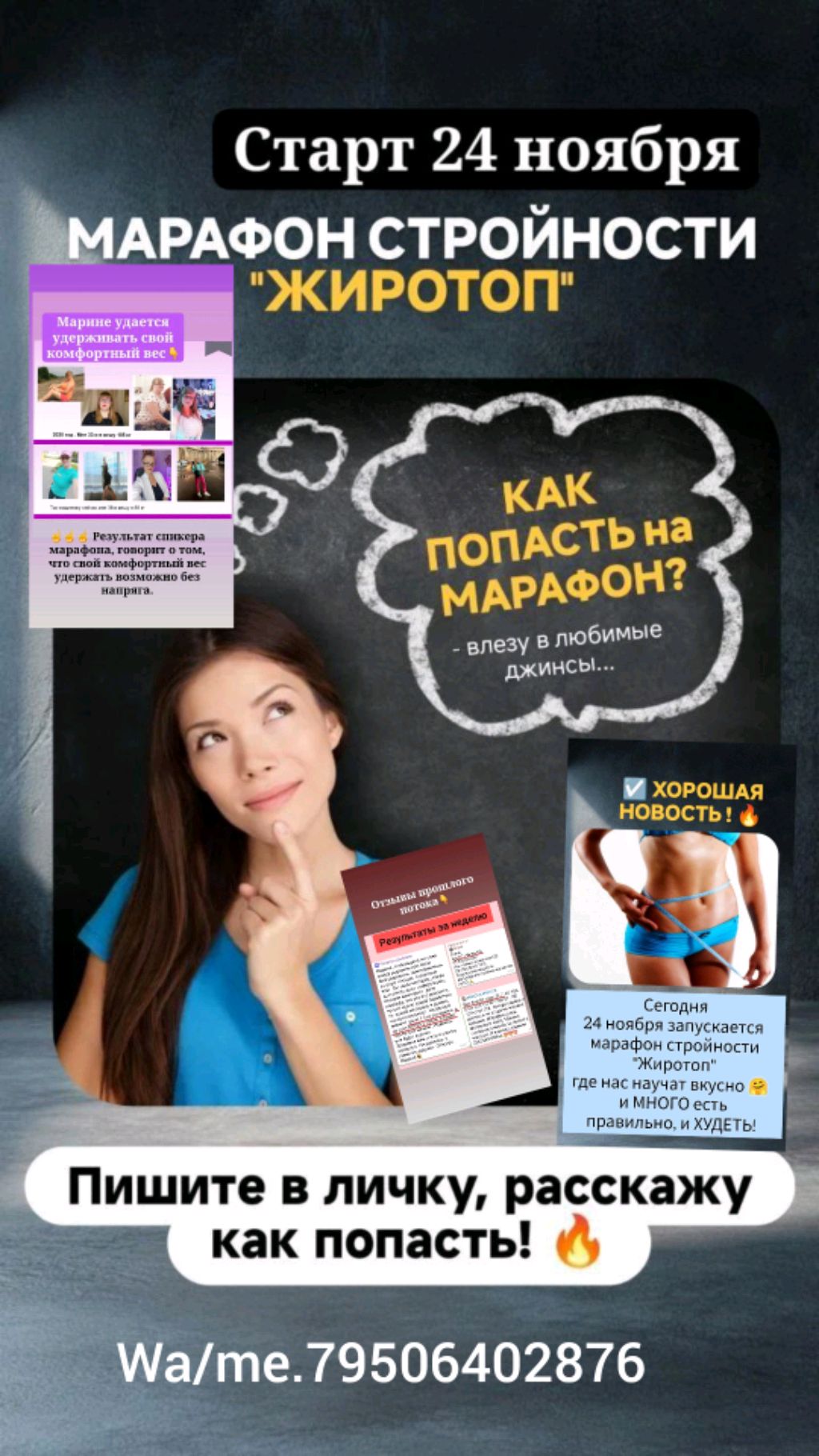 Марафон "ЖИРОТОП"