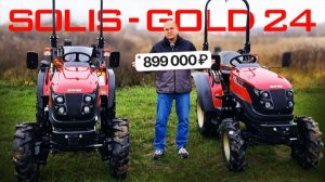 Новинка Solis-GOLD 24 c Сергеем Горячевым