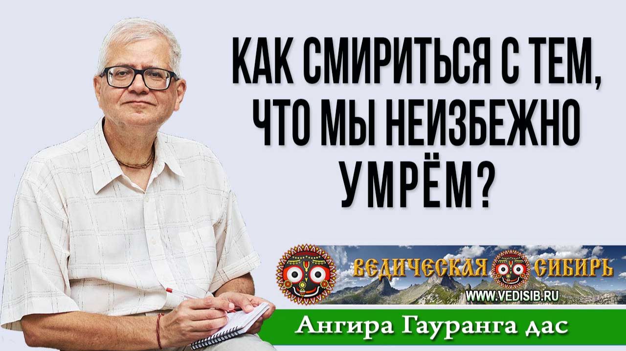 Как смириться с тем, что мы неизбежно умрём? смотреть онлайн
