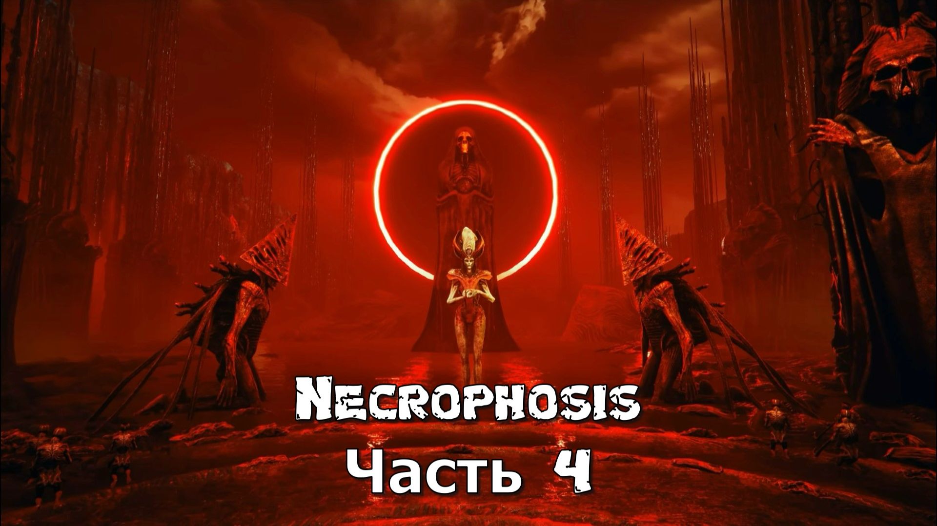 Necrophosis (Часть 4) 18+ смотреть онлайн