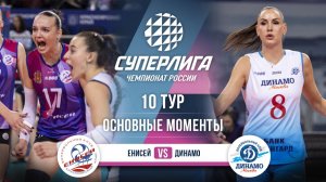 Енисей  - Динамо | 10 тур | Основные моменты | Суперлига 2025-2026