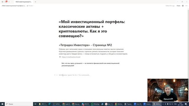 Мой инвестиционный портфель: классические активы + криптовалюты смотреть онлайн