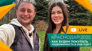 Вы НЕ КУПИТЕ себе ни КВАРТИРУ, ни ДОМ в 2026 году! Суровая РЕАЛЬНОСТЬ или СТРАШИЛКИ риелторов?