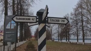 Воткинск. часть 2
