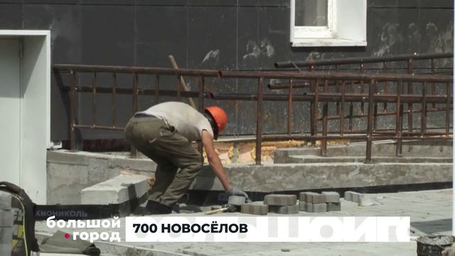 700 НОВОСЁЛОВ. Большой город 24/11/2025 смотреть онлайн