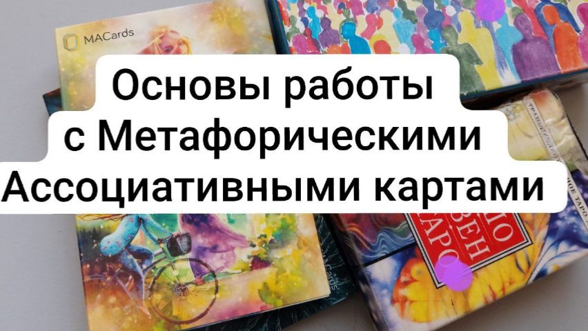 Мастер-класс 