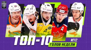 ТОП-10 ГОЛОВ недели Фонбет КХЛ!!! Рашевский, Вагнер, Соркин, Броадхёрст, Думбадзе и КОМПАНИЯ!
