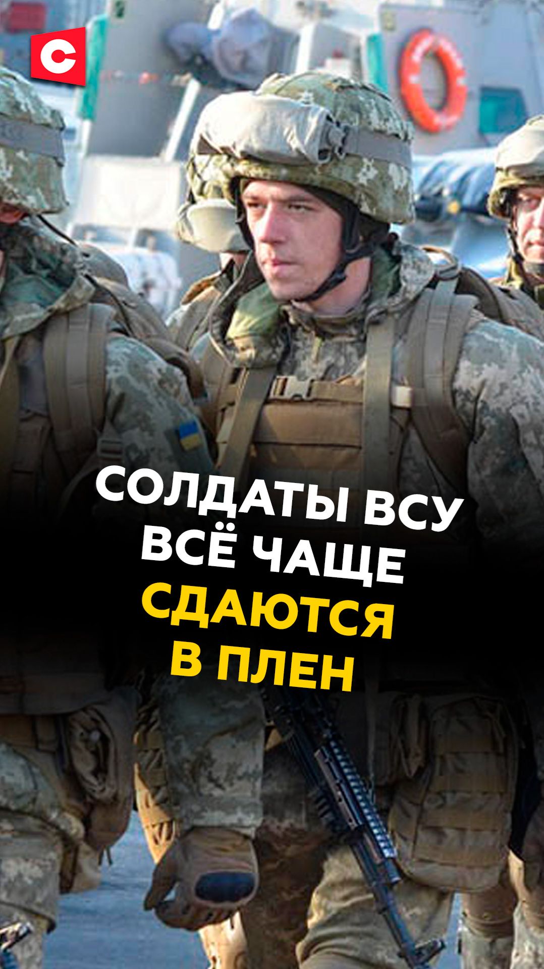 Солдаты ВСУ всё чаще сдаются в плен #зеленский #новости #политика #сво #украина #россия #всу смотреть онлайн