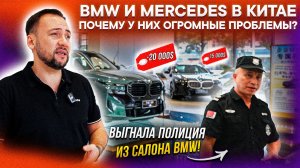 КИТАЙ ОТКАЗАЛСЯ от BMW и MERCEDES! МЫ В ШОКЕ от СКИДОК / Немцы НИКОМУ НЕ НУЖНЫ