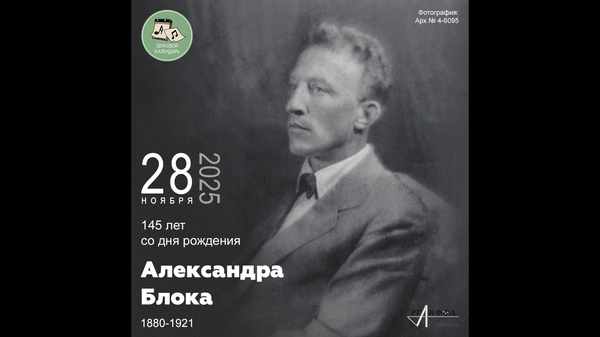 Звуковой календарь 28.11.2025 смотреть онлайн