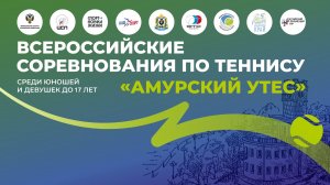 24.11.2025, ВС Амурский Утес, Корт 1