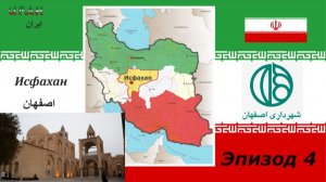 Иран. Исфахан. Дворец Чехель-сотун.