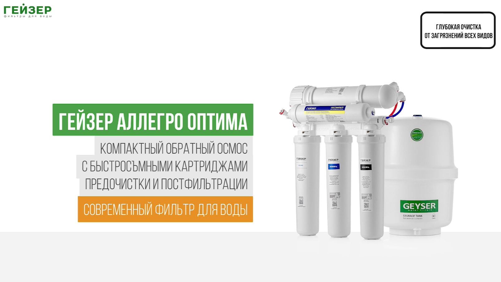 Система обратного осмоса Гейзер Аллегро Оптима смотреть онлайн