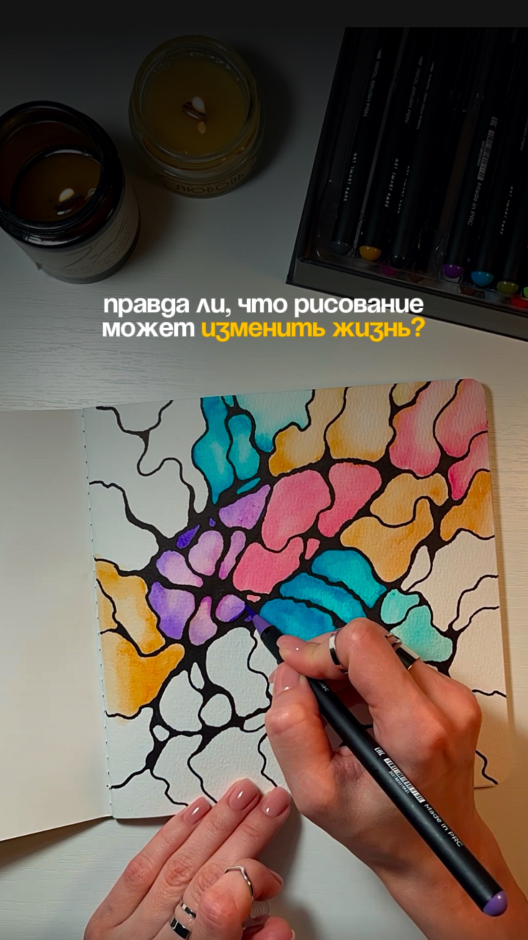 Рисование, которое меняет жизнь