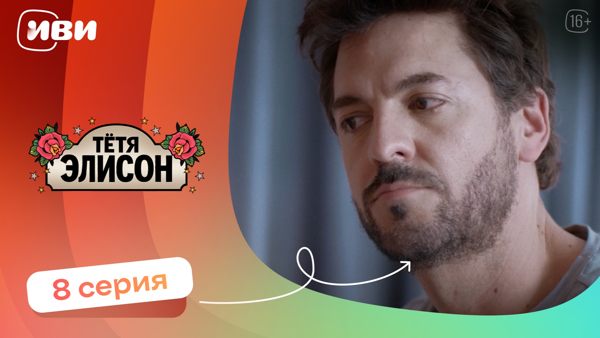 КРУТОЙ СЕРИАЛ НА ВЕЧЕР | Тётя Элисон — 8 серия | Русская озвучка смотреть онлайн