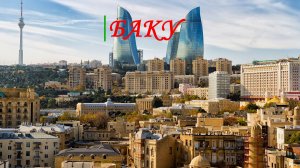 Баку, Азербайджан. История на крови.