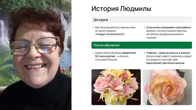 Отзыв про курсы ВалентинФлаверс Людмилы Мишиной #фоамиран #цветыизткани (1) смотреть онлайн