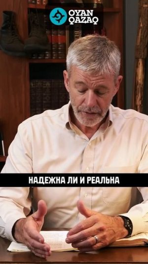 Испытание истинной веры _ Пол Уошер