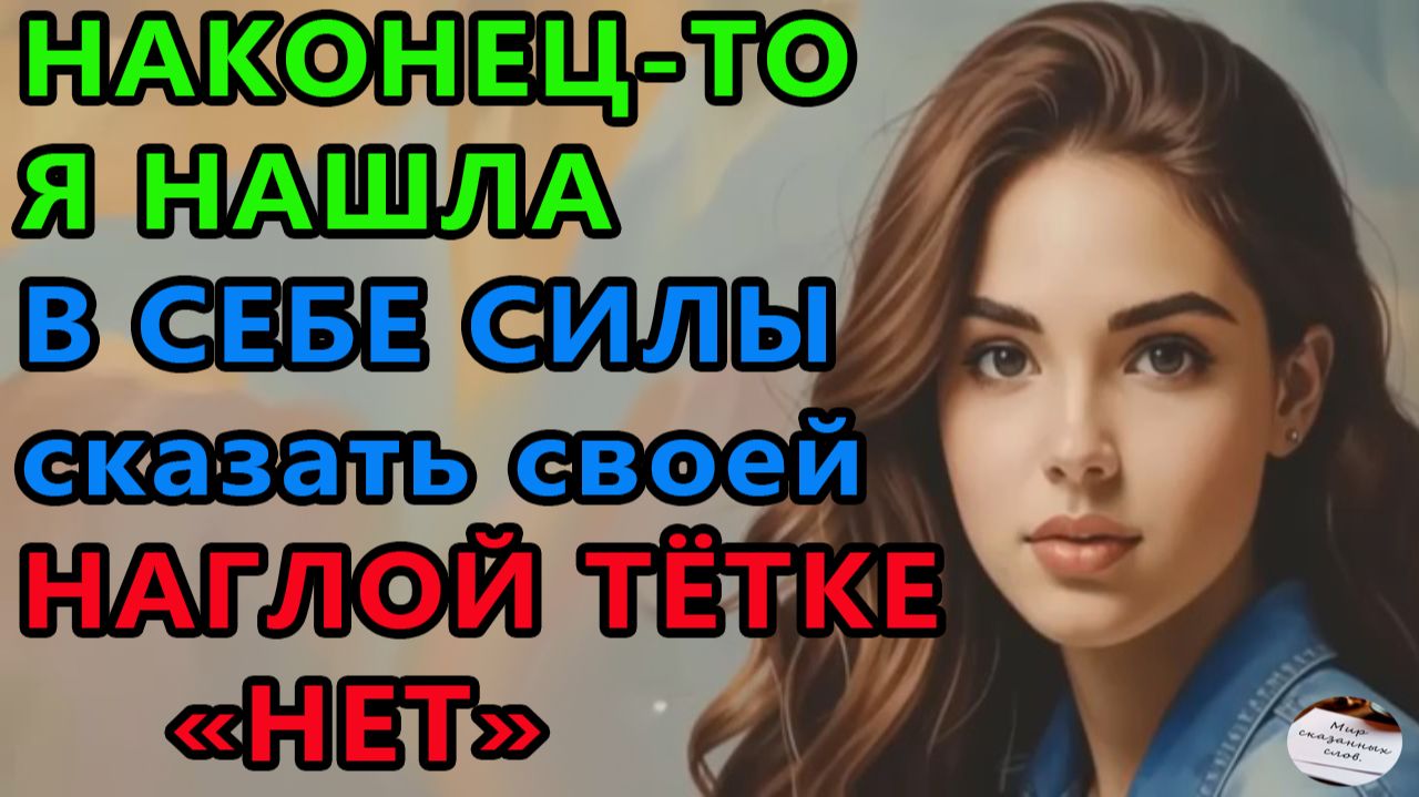 Истории из жизни|Наглая ТЕТКА! |Аудио рассказы|Аудиокниги слушать онлайн|Жизненные истории смотреть онлайн